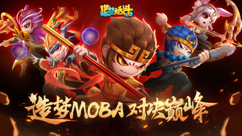 造梦大乱斗（内置无限技能+技能使用不耗蓝+吸血）-مەرمەر بىلوگى