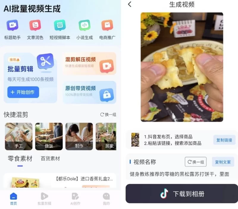 AI批量视频生成 v3.0.27 高级版-مەرمەر بىلوگى