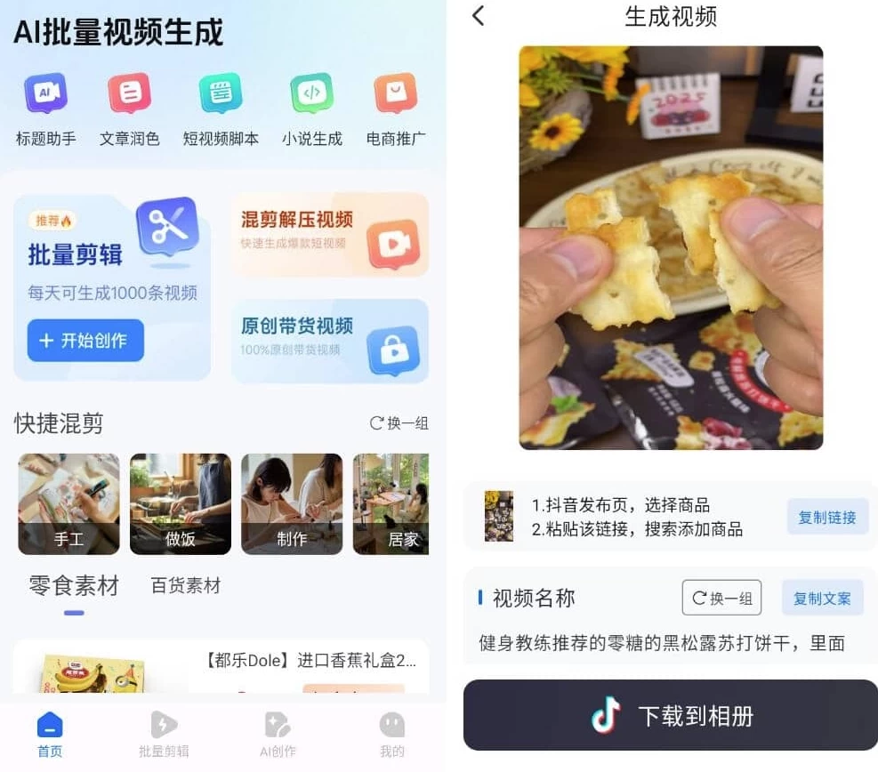 AI批量视频生成 v3.0.27 高级版-مەرمەر بىلوگى