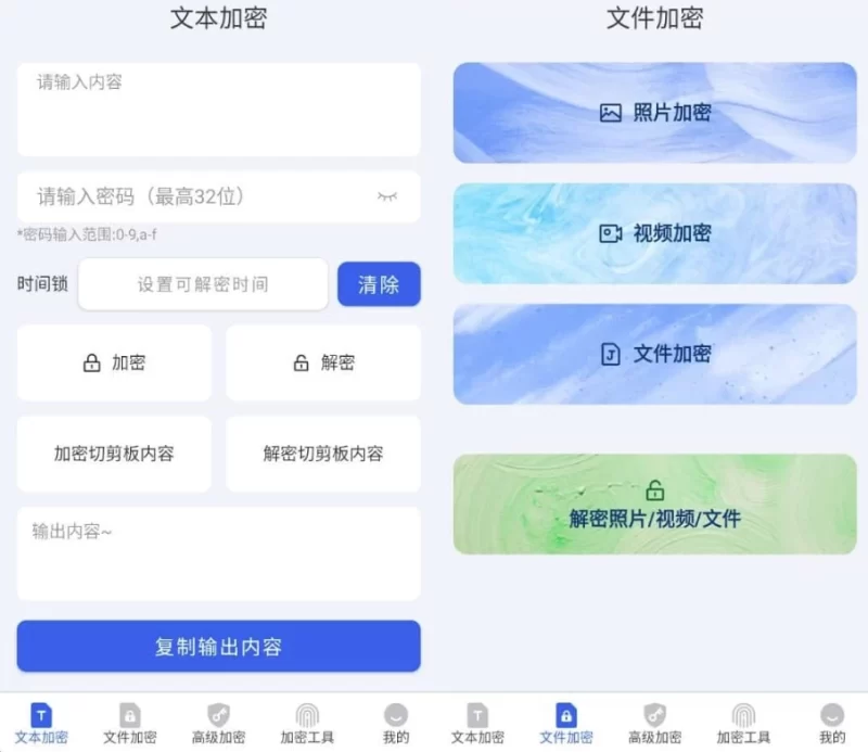文件加密大师 v1.0.6 纯净版-مەرمەر بىلوگى