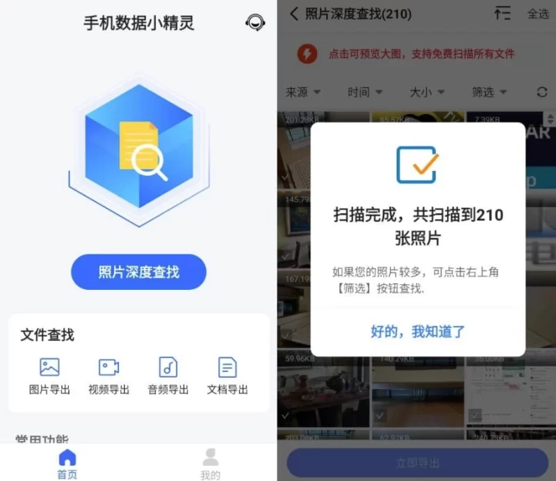 手机数据小精灵 v6.6.0 高级版-مەرمەر بىلوگى