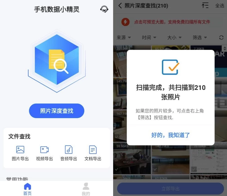 手机数据小精灵 v6.6.0 高级版-مەرمەر بىلوگى