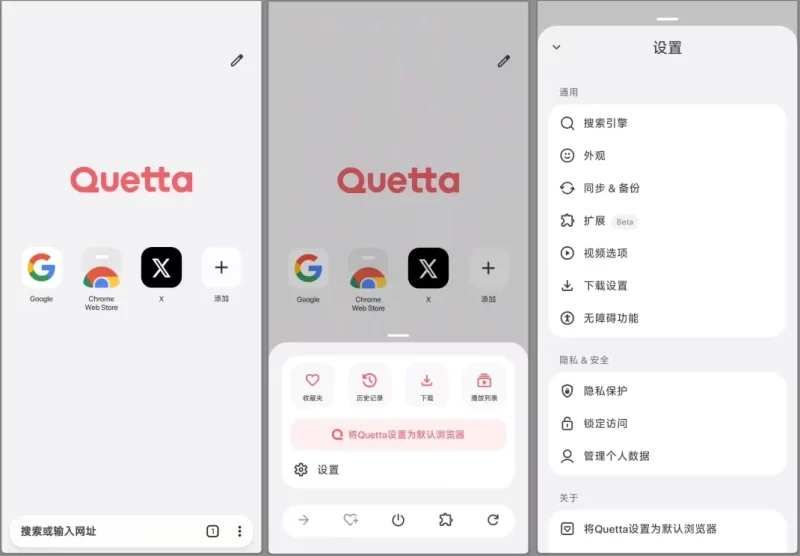 Quetta浏览器 v2.0.1-مەرمەر بىلوگى