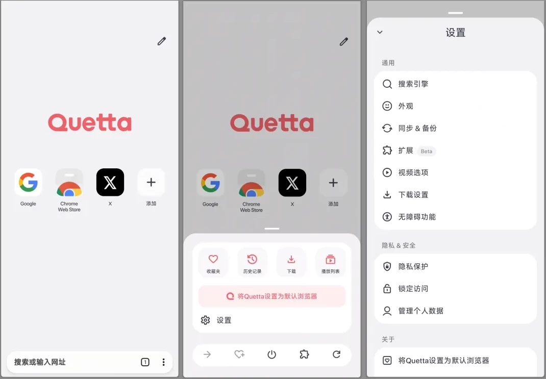 Quetta浏览器 v2.0.1-مەرمەر بىلوگى
