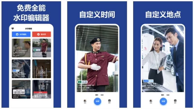打卡水印相机 v2.6.7 解锁会员版 自定义时间地点，全能水印编辑神器-مەرمەر بىلوگى