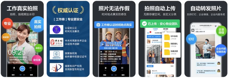 工作蜂水印相机 v6.2.0 解锁会员版 真实考勤打卡与外勤管理神器-مەرمەر بىلوگى