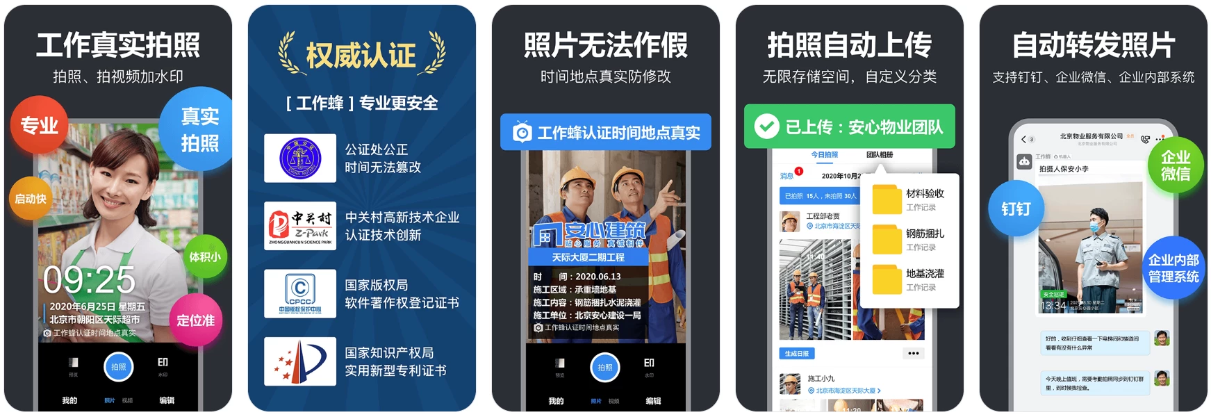 工作蜂水印相机 v6.2.0 解锁会员版 真实考勤打卡与外勤管理神器-مەرمەر بىلوگى
