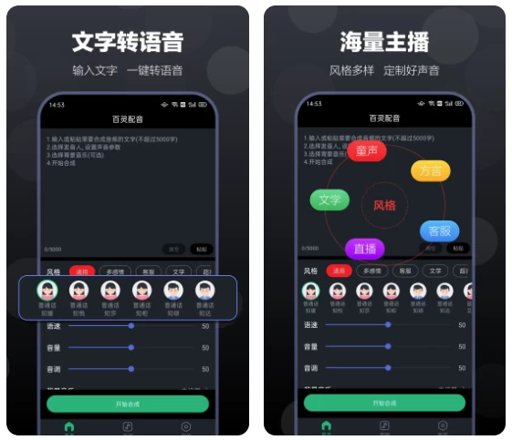 百灵配音 v1.0.8 会员版，全能AI配音神器，支持广告/有声书/少儿趣配音-مەرمەر بىلوگى