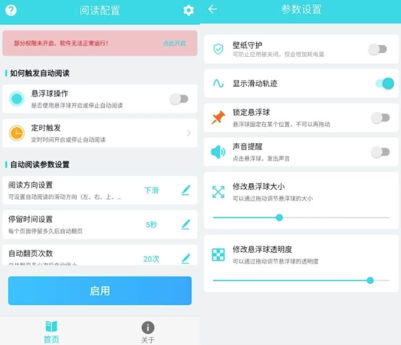 自动阅读 v3.1.0 高级版-مەرمەر بىلوگى