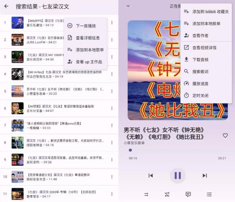 BBPlayer B站音乐播放器 v2.6.3 清爽版-مەرمەر بىلوگى