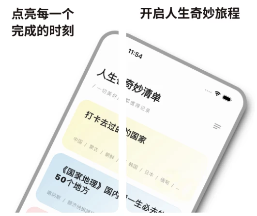 人生奇妙清单 v5.0.6-مەرمەر بىلوگى