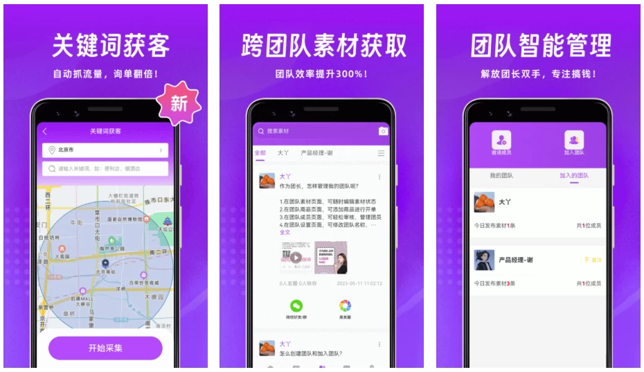 微商团长 微商营销工具 v1.8.0 解锁VIP会员高级版-مەرمەر بىلوگى