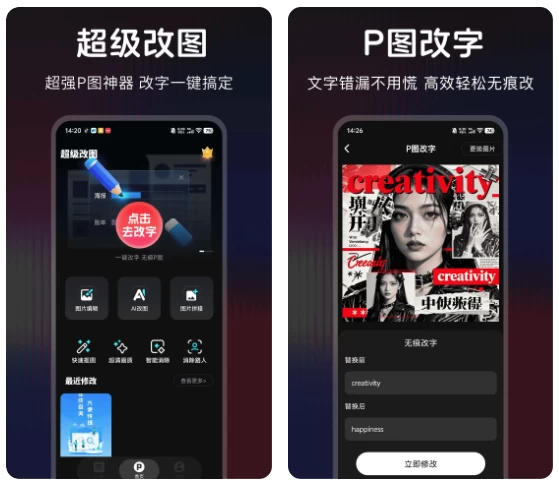 超级改图-P图改字 v1.0.0 解锁会员版-مەرمەر بىلوگى
