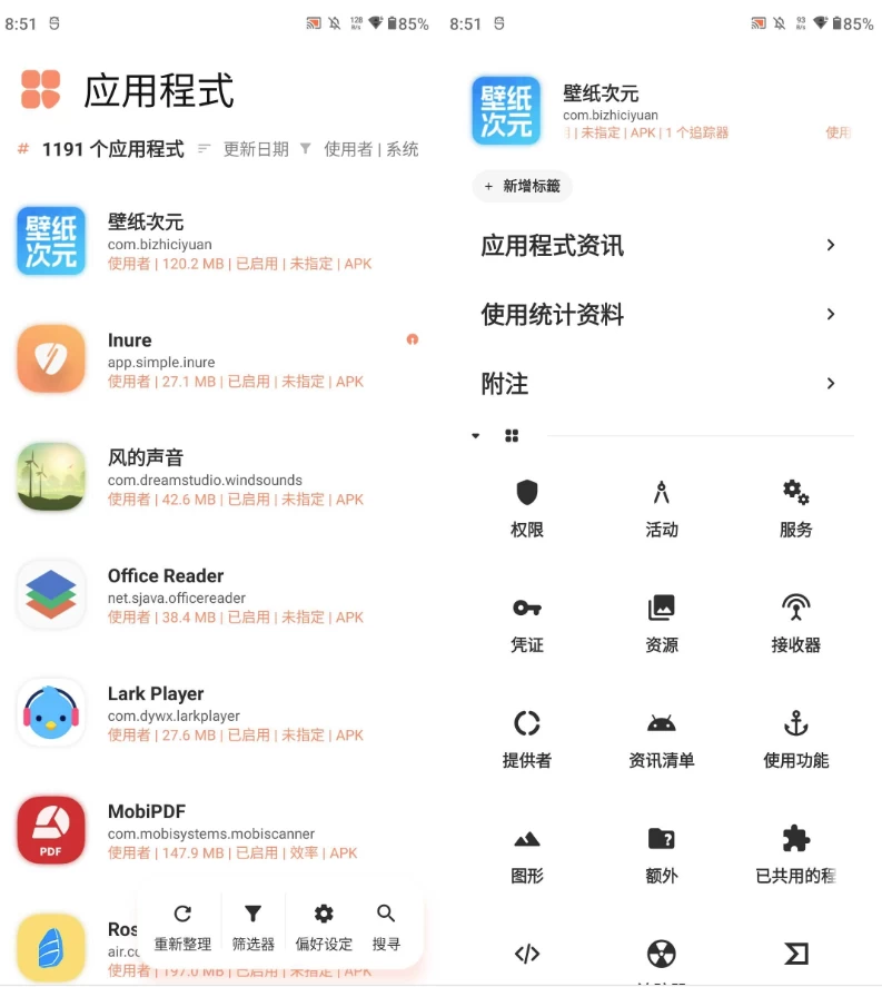 Inure 应用管理器 build107.0.2 解锁高级版 简体中文-مەرمەر بىلوگى