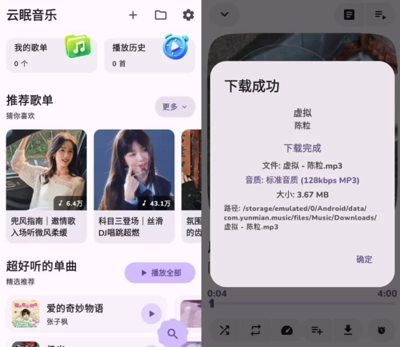 云眠音乐 v4.1.0 去更新版-مەرمەر بىلوگى