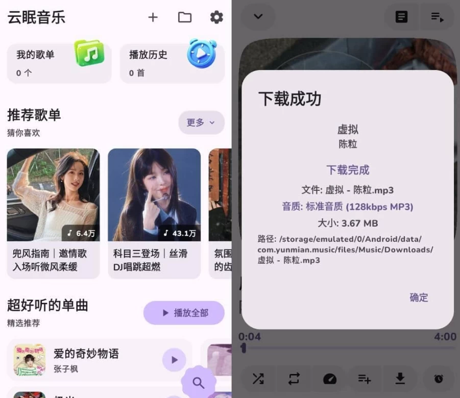 云眠音乐 v4.1.0 去更新版-مەرمەر بىلوگى