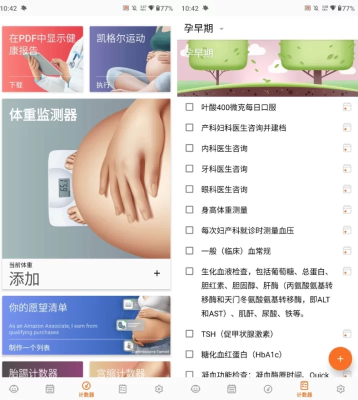 Pregnancy 孕期 v3.157.0 解锁高级版-مەرمەر بىلوگى