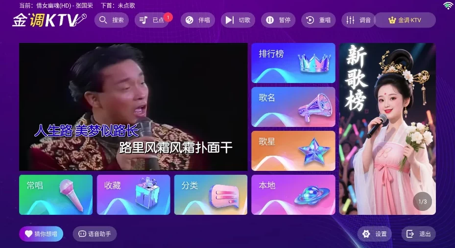 安卓TV-金调KTV v20260525 永久激活版，智能电视K歌神器，客厅秒变私人练歌房-مەرمەر بىلوگى