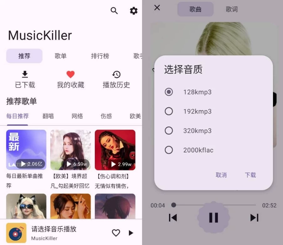 MusicKiller 音乐终结者 v1.0.3-مەرمەر بىلوگى