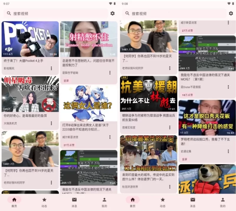 BBspace B站第三方客户端 v1.8.04-مەرمەر بىلوگى