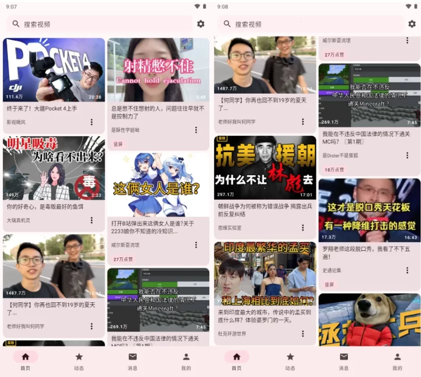 BBspace B站第三方客户端 v1.8.04-مەرمەر بىلوگى