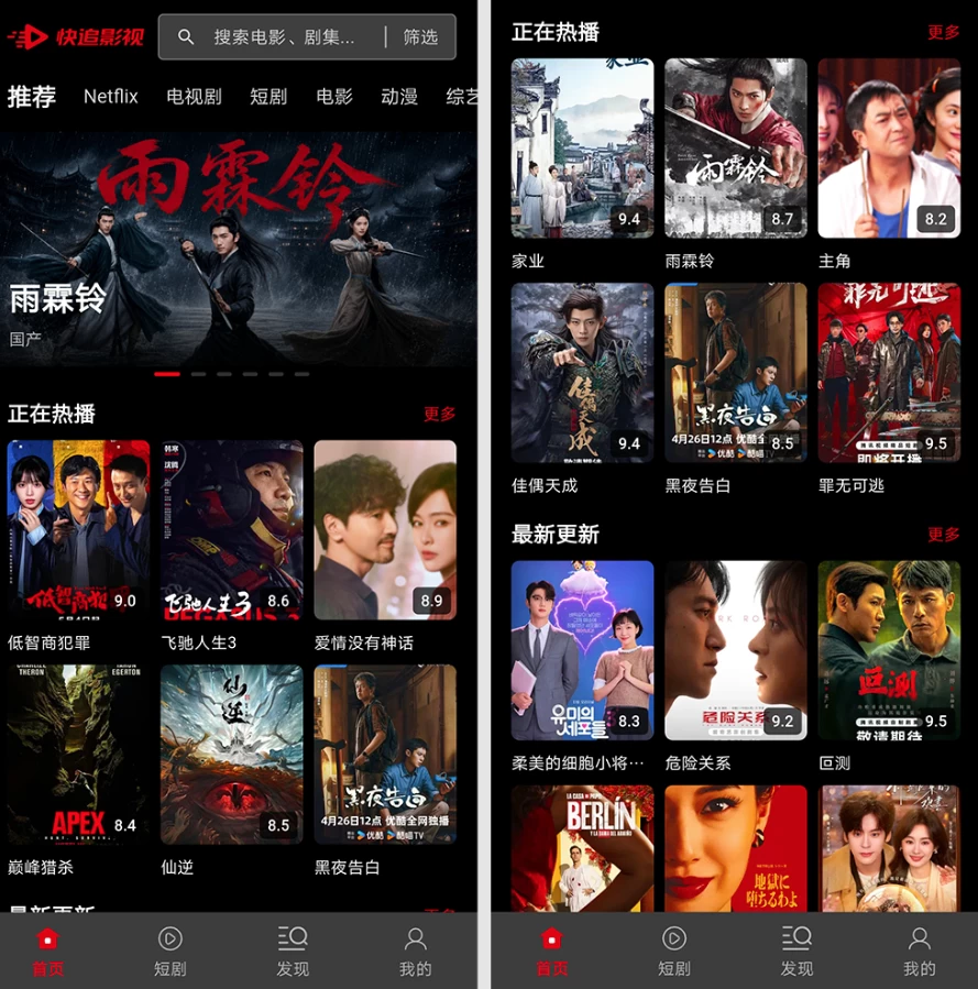 快追影视 v1.0.1 去广告版，汇集了众多热门的影视资源-مەرمەر بىلوگى