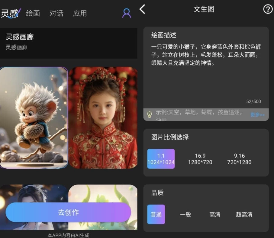 Banana Trip v1.0.3 高级版 AI绘画一键生成创作-مەرمەر بىلوگى