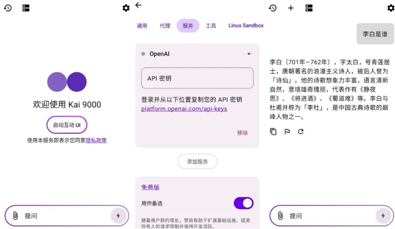 Kai 9000 v2.6.3 免费版 支持Ollama本地部署的终极AI终端-مەرمەر بىلوگى
