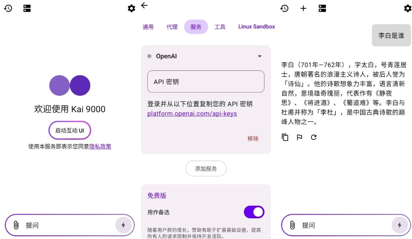 Kai 9000 v2.6.3 免费版 支持Ollama本地部署的终极AI终端-مەرمەر بىلوگى