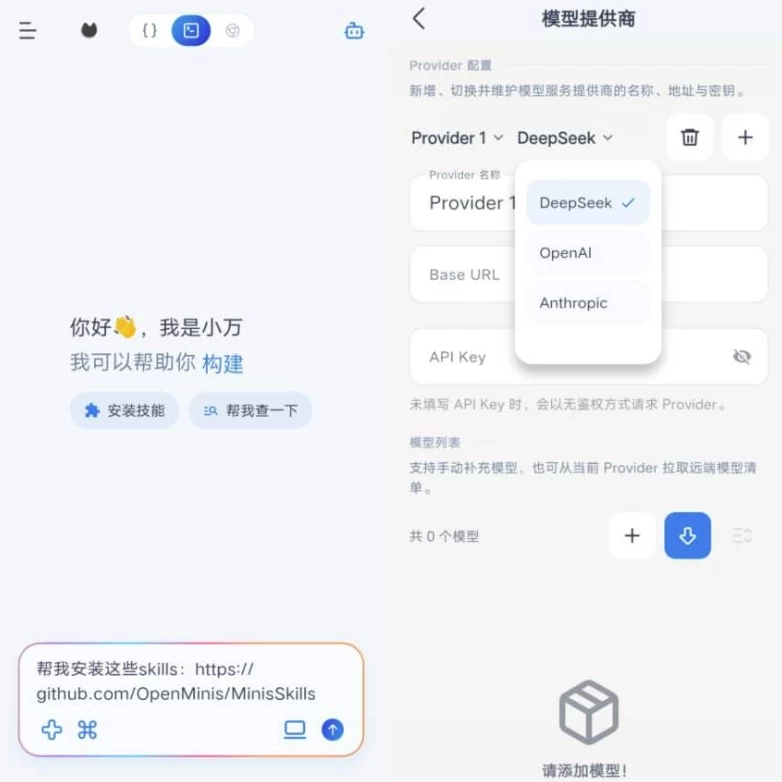 OpenOmniBot 小万 v0.5.2.7 手机版的小龙虾-مەرمەر بىلوگى