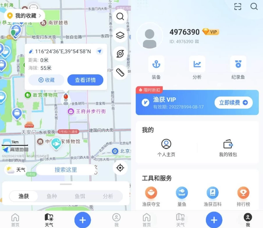 渔获 v5.3.2 高级版 钓鱼佬必备APP-مەرمەر بىلوگى