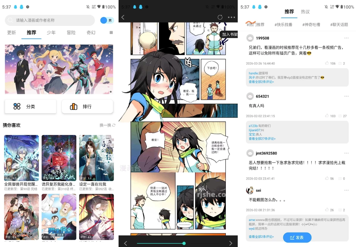 漫拾光 v1.0.4.37 去广告-مەرمەر بىلوگى
