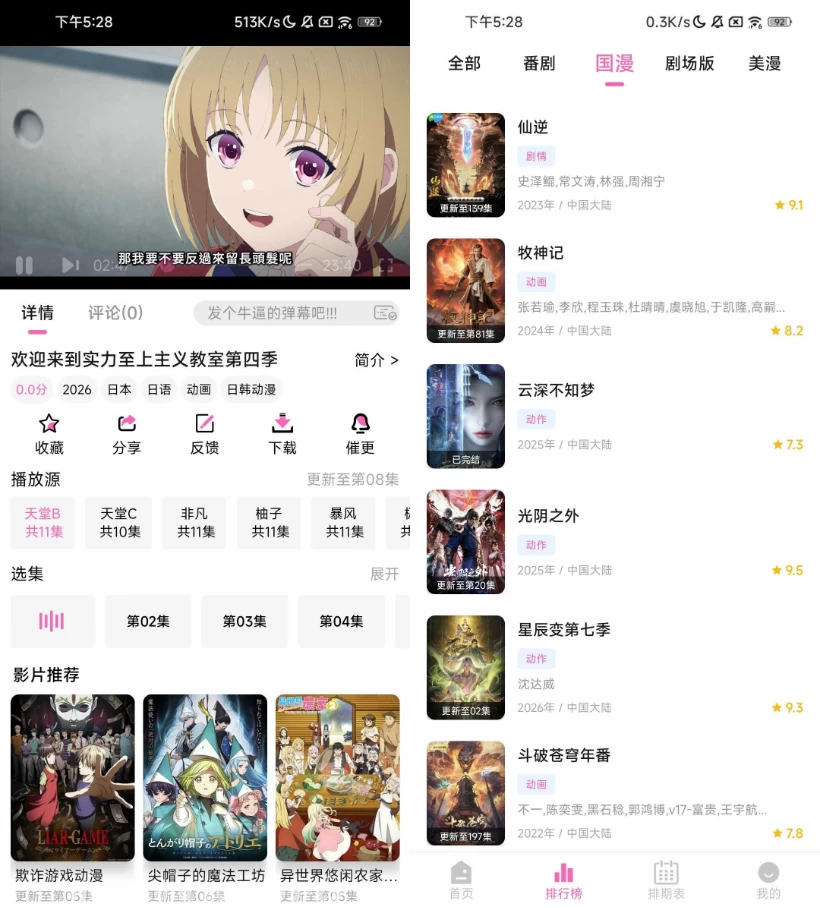 动漫天堂 v5.0.0 去广告-مەرمەر بىلوگى