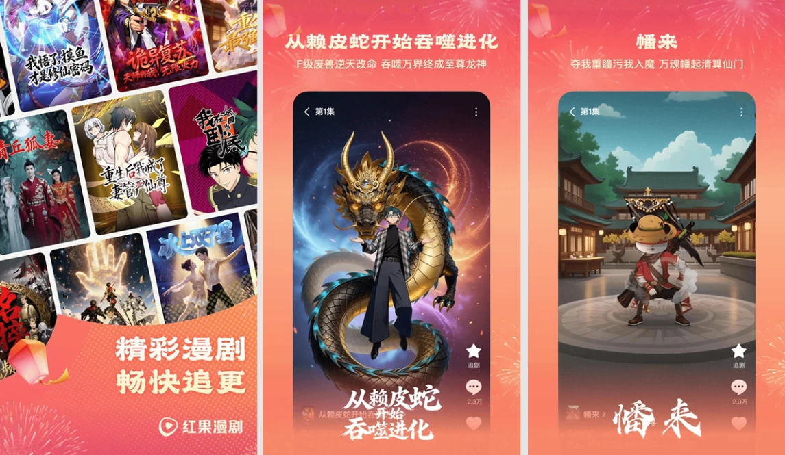 红果免费漫剧 v7.3.1.33 去广告版 满足用户不同的看剧口味-مەرمەر بىلوگى