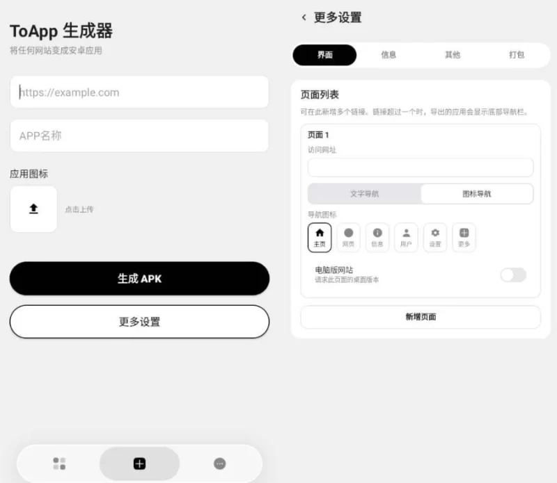 ToApp 网站转应用 v1.8.0-مەرمەر بىلوگى
