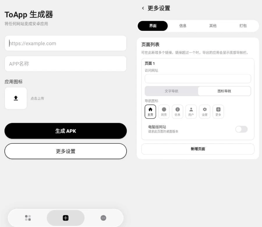 ToApp 网站转应用 v1.8.0-مەرمەر بىلوگى