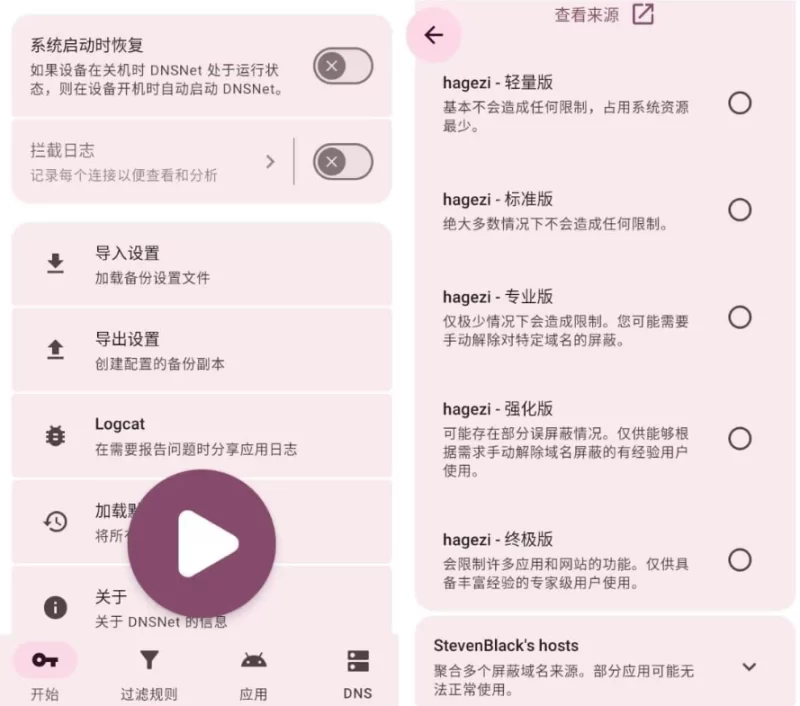 DNSNet 广告拦截 v1.3.15-مەرمەر بىلوگى