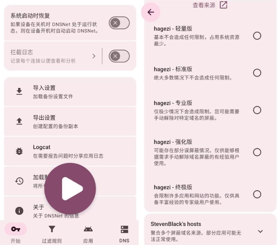 DNSNet 广告拦截 v1.3.15-مەرمەر بىلوگى