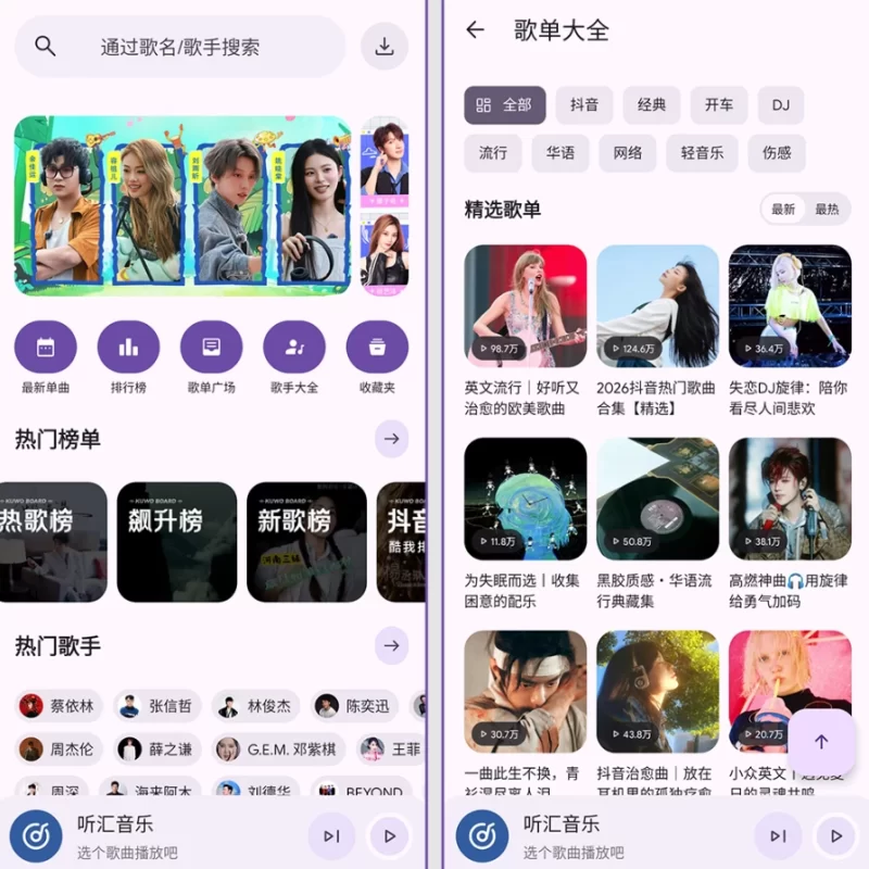 听汇音乐 v1.0.0 会员版 内置多个正版优质音乐播放源-مەرمەر بىلوگى