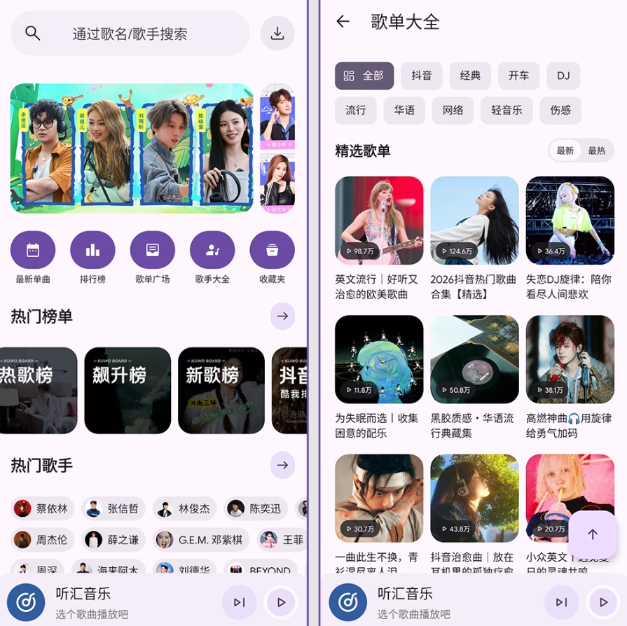 听汇音乐 v1.0.0 会员版 内置多个正版优质音乐播放源-مەرمەر بىلوگى