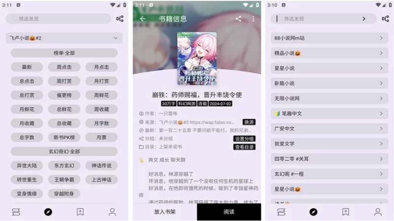 笔尖小说 v3.22.071017 去广告版 书虫们不可错过的追书宝藏-مەرمەر بىلوگى