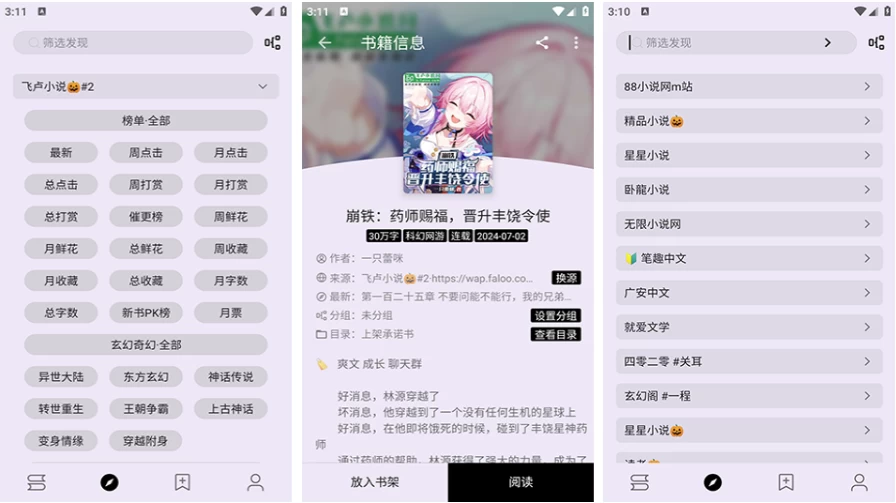 笔尖小说 v3.22.071017 去广告版 书虫们不可错过的追书宝藏-مەرمەر بىلوگى