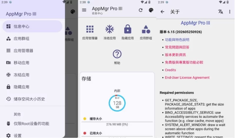 AppMgr Pro III 批量应用管理 v6.19-مەرمەر بىلوگى