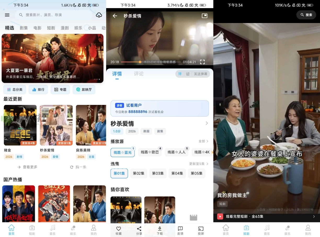 剧开心 v2.0.1 去广告-مەرمەر بىلوگى