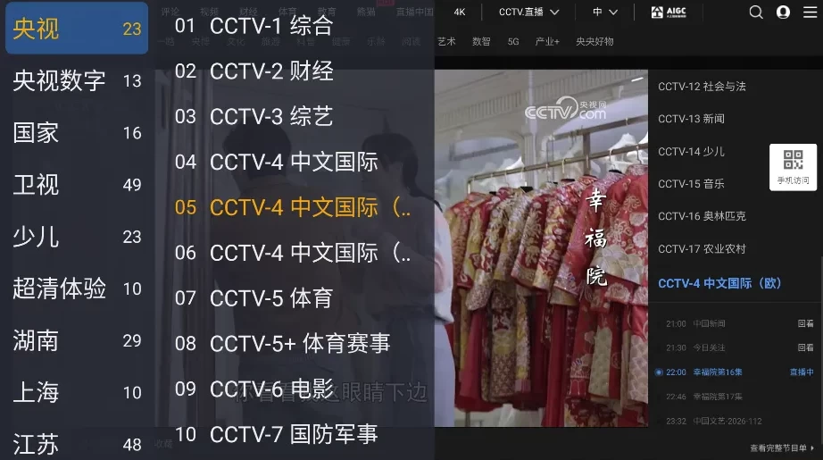安卓TV-WebViewTV v3.0.1 清爽版，央视卫视一网打尽，无广告秒切台，轻量级电视直播神器！-مەرمەر بىلوگى