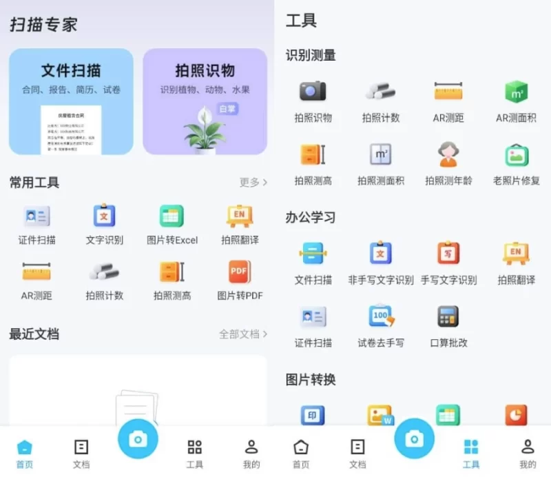 扫描专家 v1.6.6 高级版-مەرمەر بىلوگى