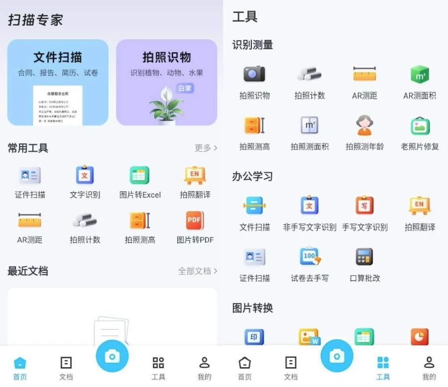 扫描专家 v1.6.6 高级版-مەرمەر بىلوگى