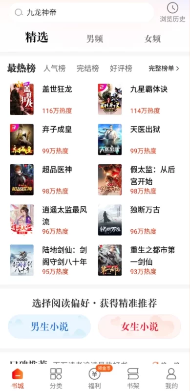 必看免费小说 v2.38.18 会员版 千本小说免费阅读-مەرمەر بىلوگى