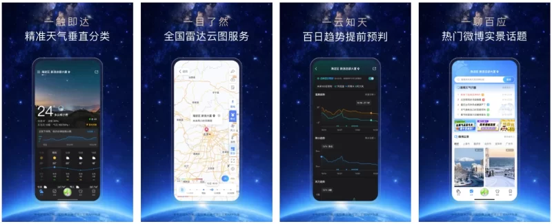天气通 v9.50 高级版-مەرمەر بىلوگى
