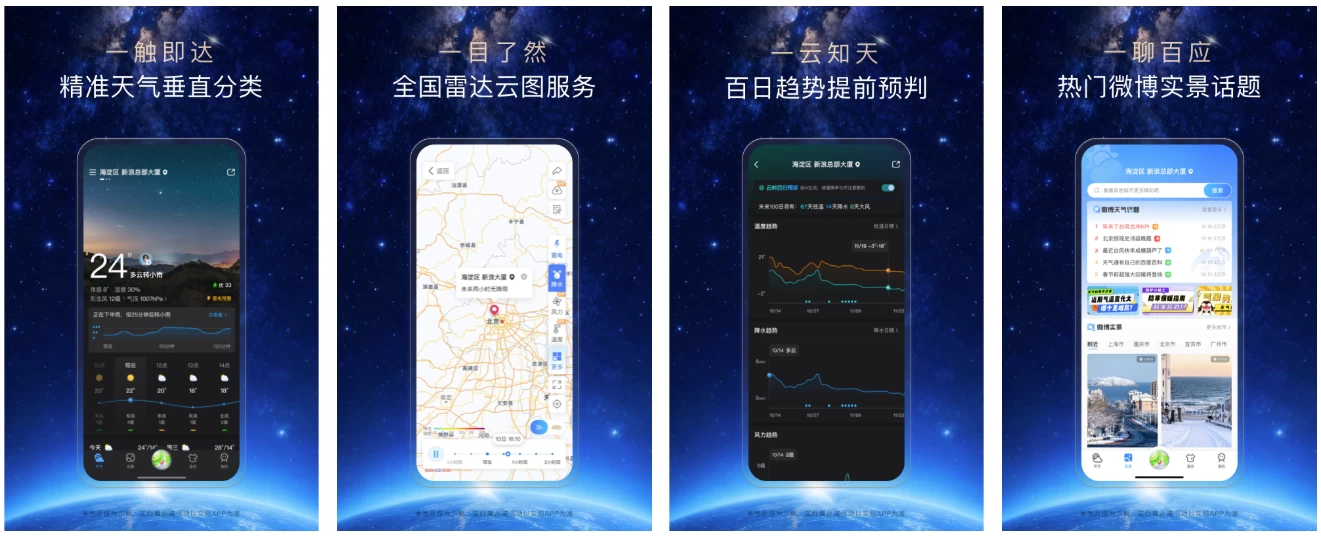 天气通 v9.50 高级版-مەرمەر بىلوگى